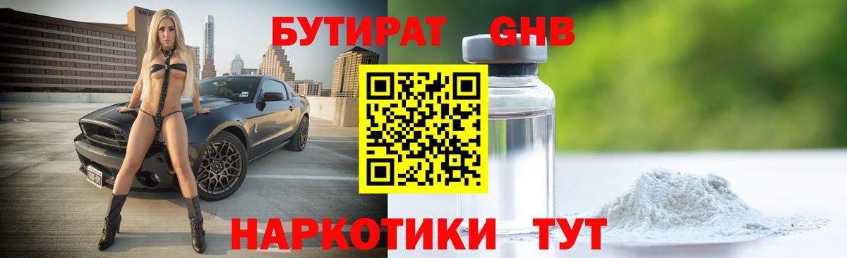 БУТИРАТ бутик  Вход с VPN  Сухой Лог 