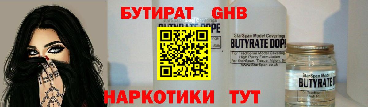 БУТИРАТ вода Сухой Лог