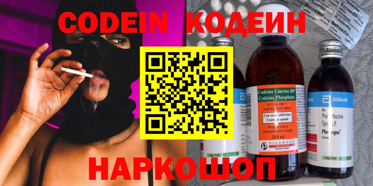 Кодеиновый сироп Lean Purple Drank Сухой Лог