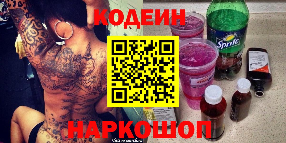 Кодеиновый сироп Lean напиток Lean (лин)  Кодеин напиток Lean (лин)  Сухой Лог  Вход с VPN 