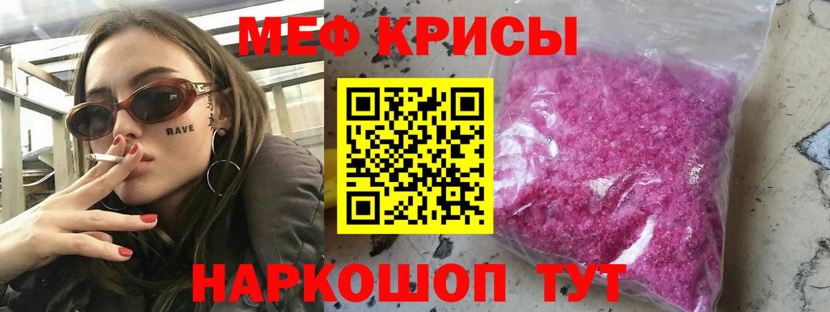 Меф мяу мяу Сухой Лог