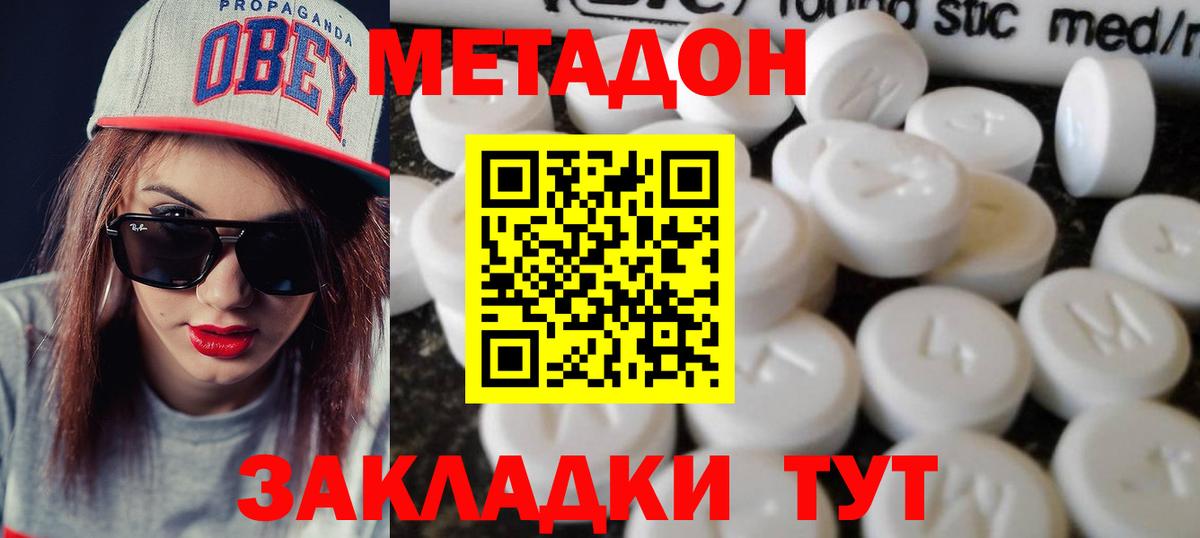 МЕТАДОН белоснежный  Метадон кристалл  Вход с VPN  Сухой Лог 